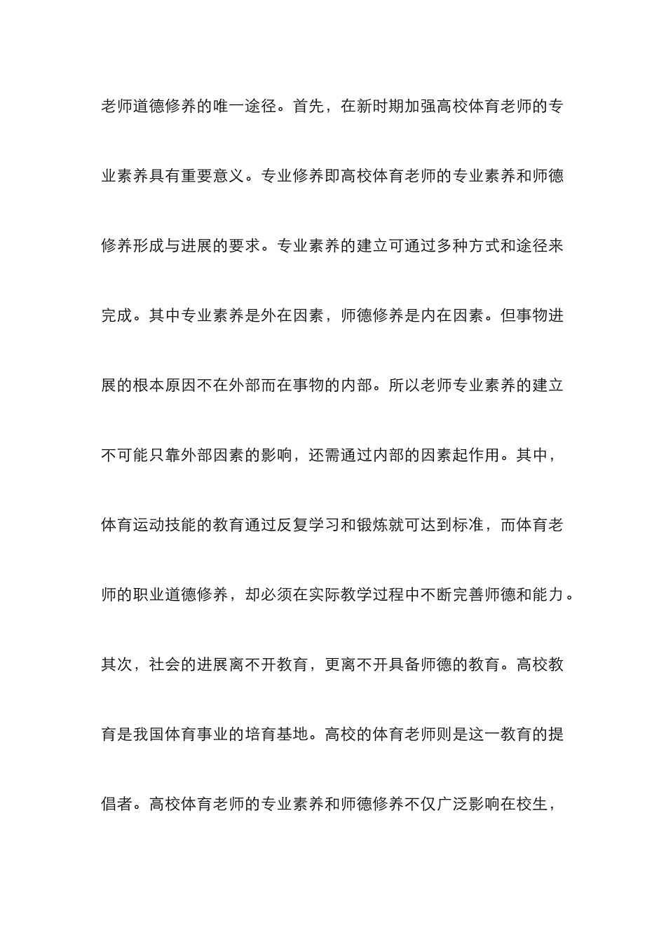 高校体育教师教学论文_第3页