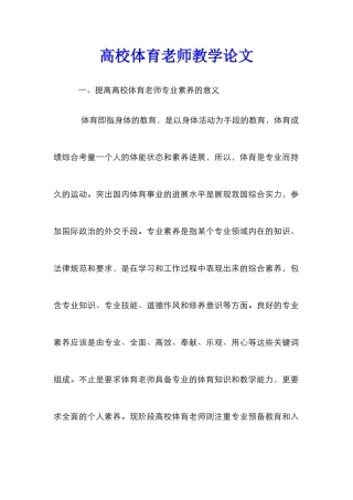 高校体育教师教学论文