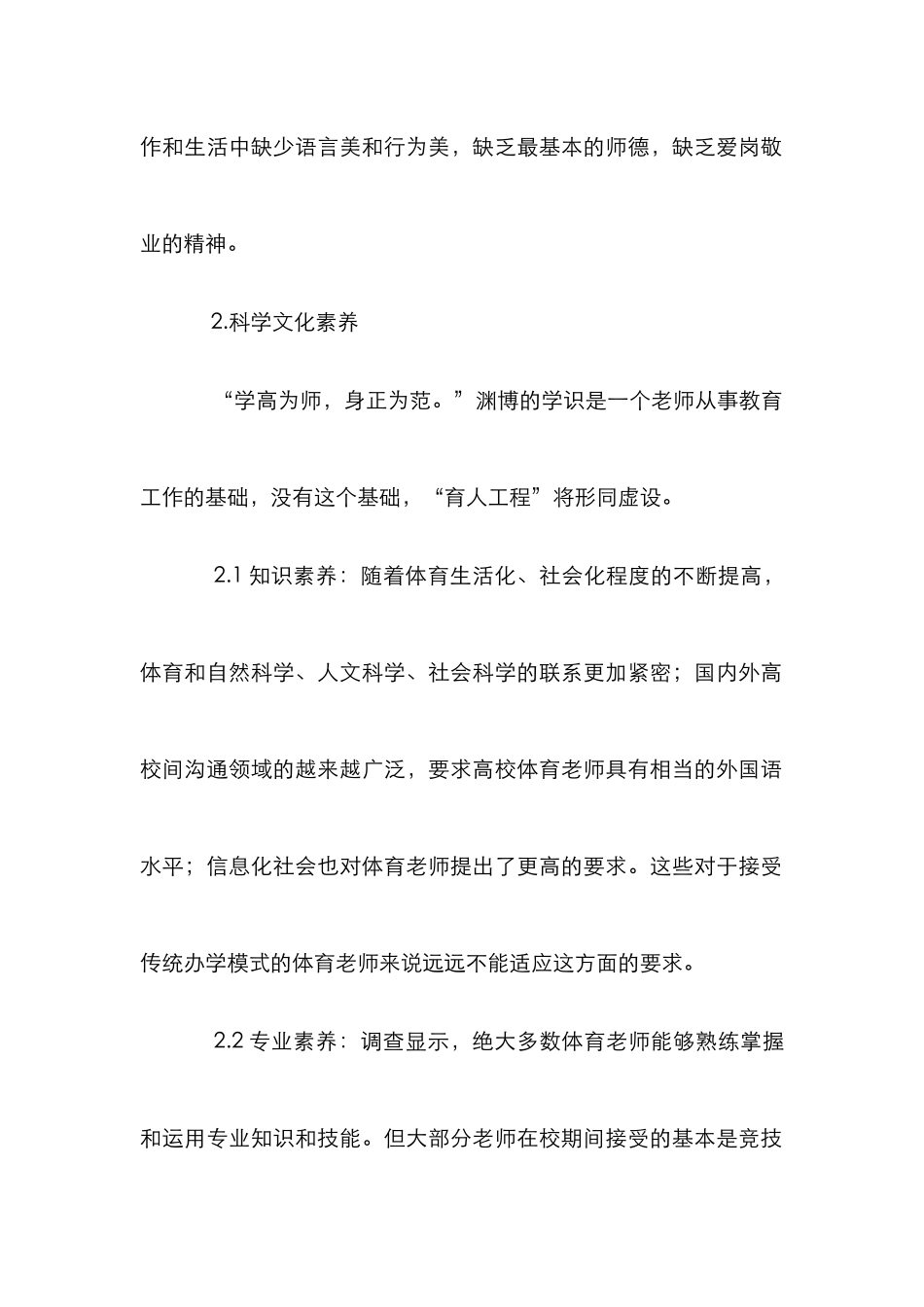 高校体育教师综合素质提升思路_第2页