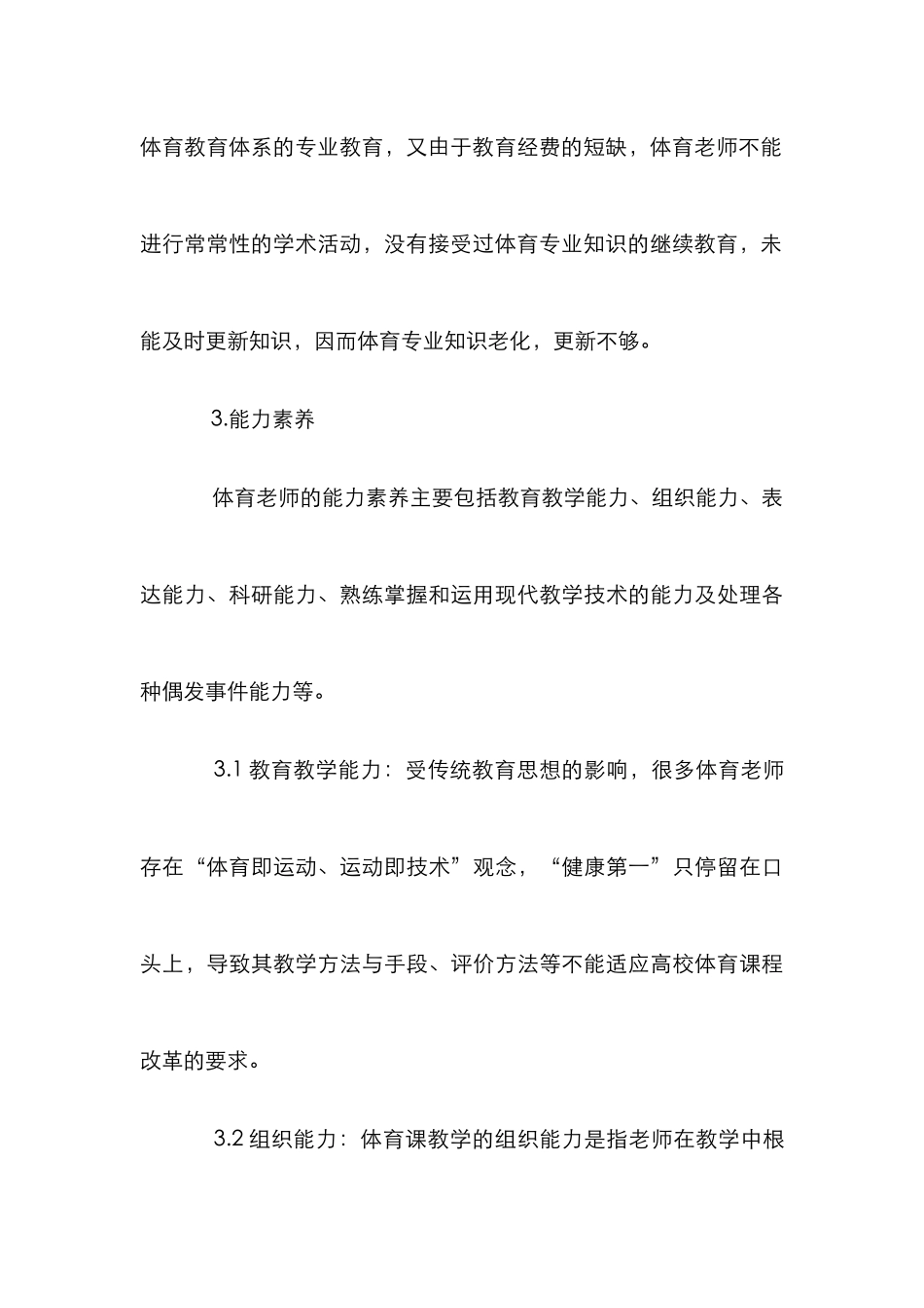 高校体育教师综合素质提升思路_第3页