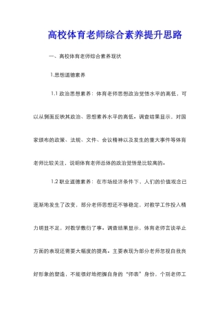 高校体育教师综合素质提升思路