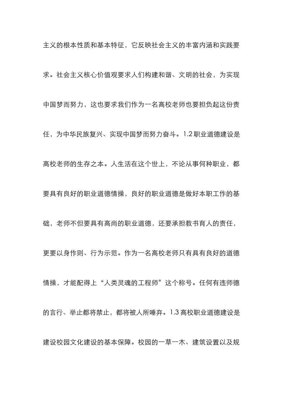 高校体育教师职业道德建设的重要性_第2页