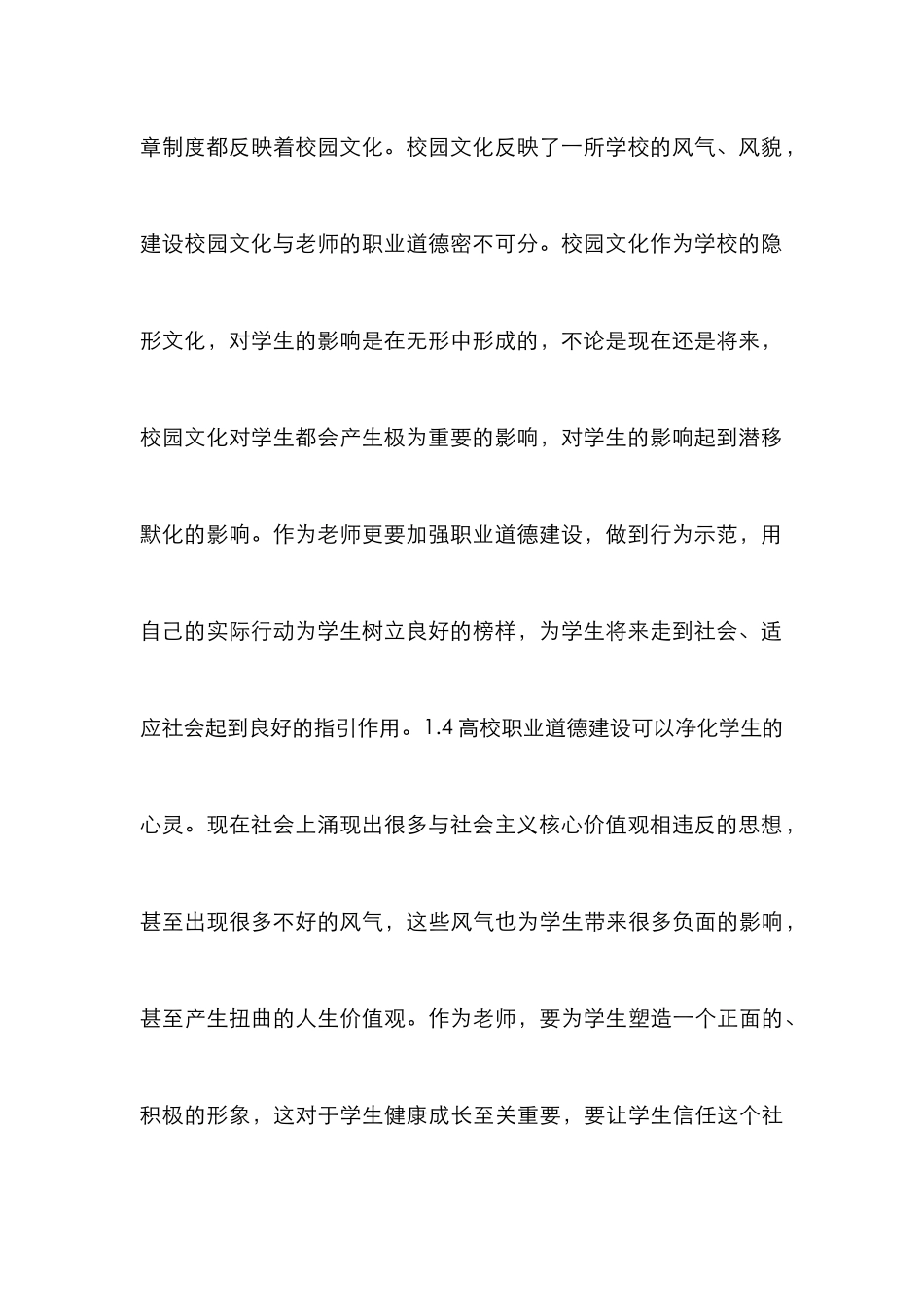 高校体育教师职业道德建设的重要性_第3页