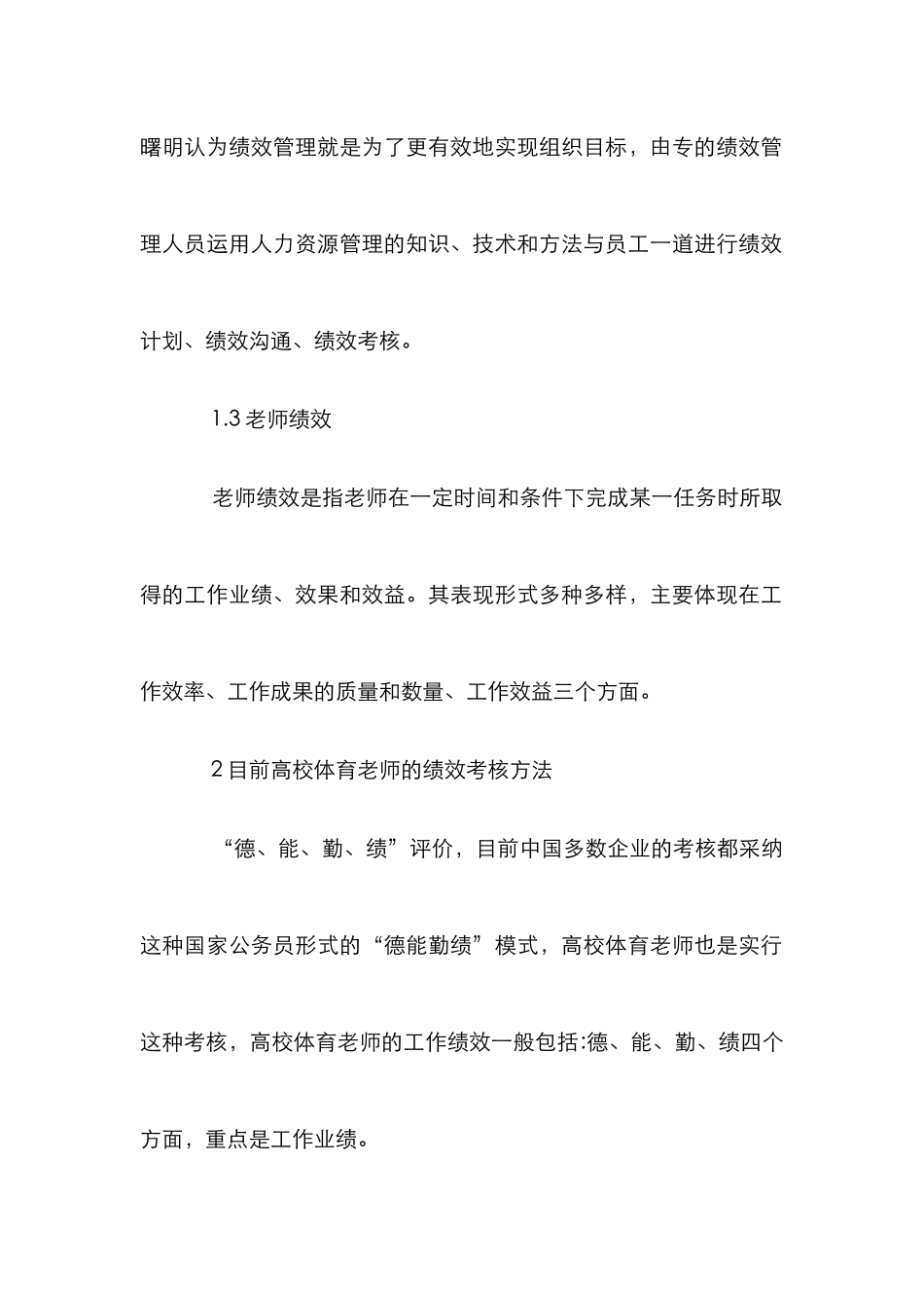 高校体育教师绩效管理透析_第2页