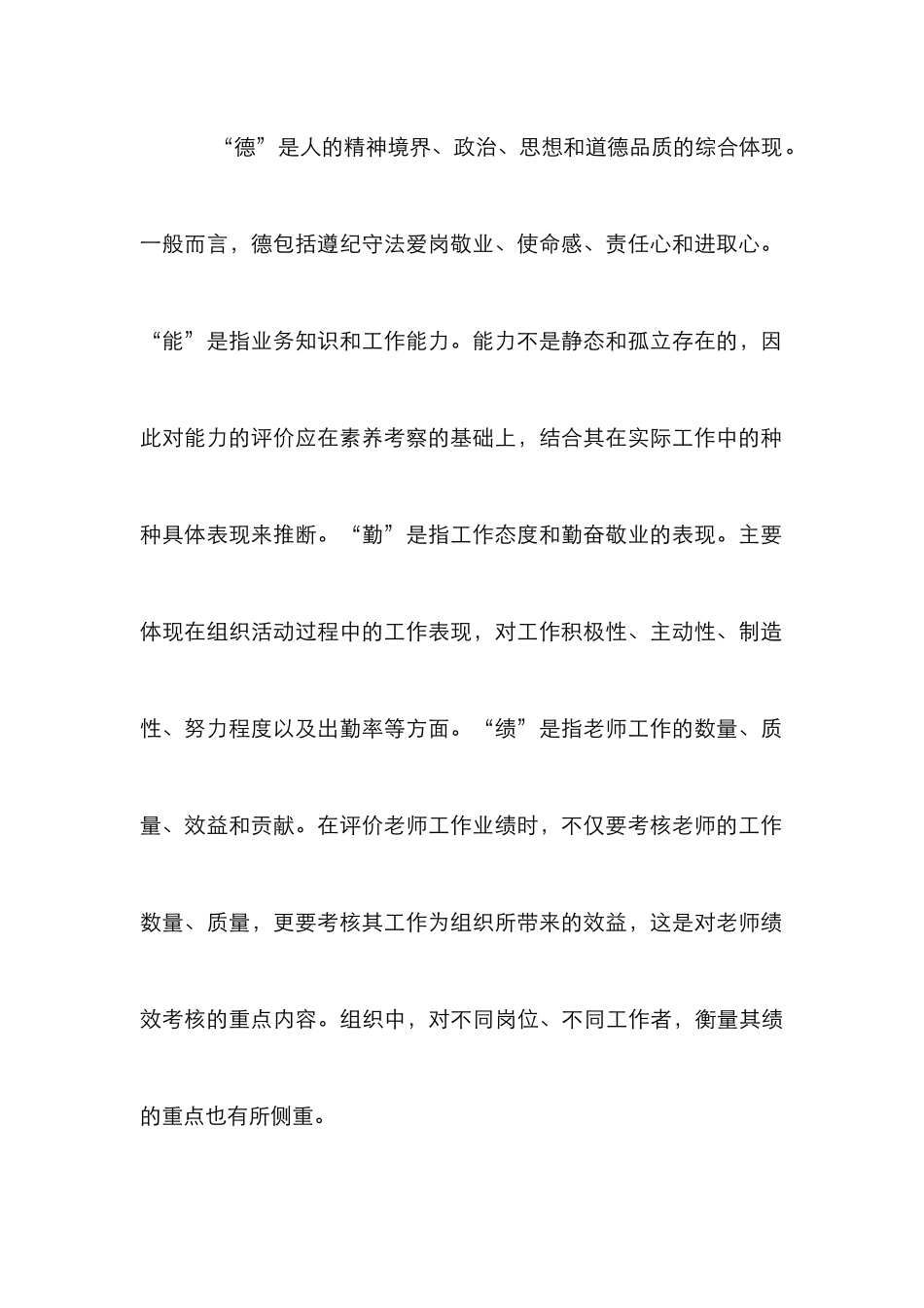 高校体育教师绩效管理透析_第3页