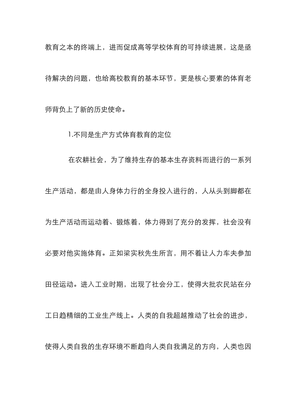 高校体育教师职业定位的再审视_第2页