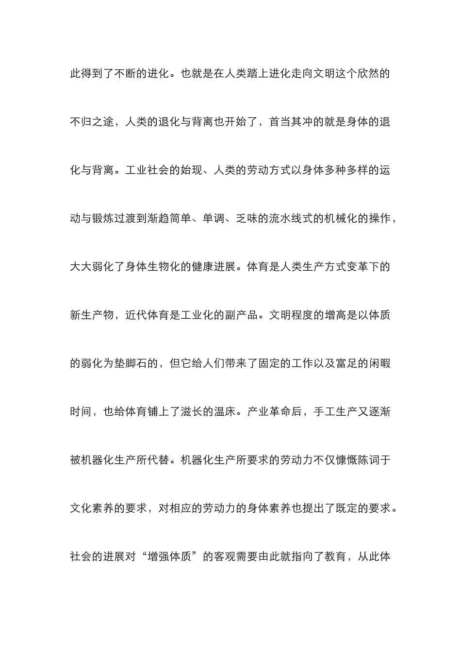 高校体育教师职业定位的再审视_第3页