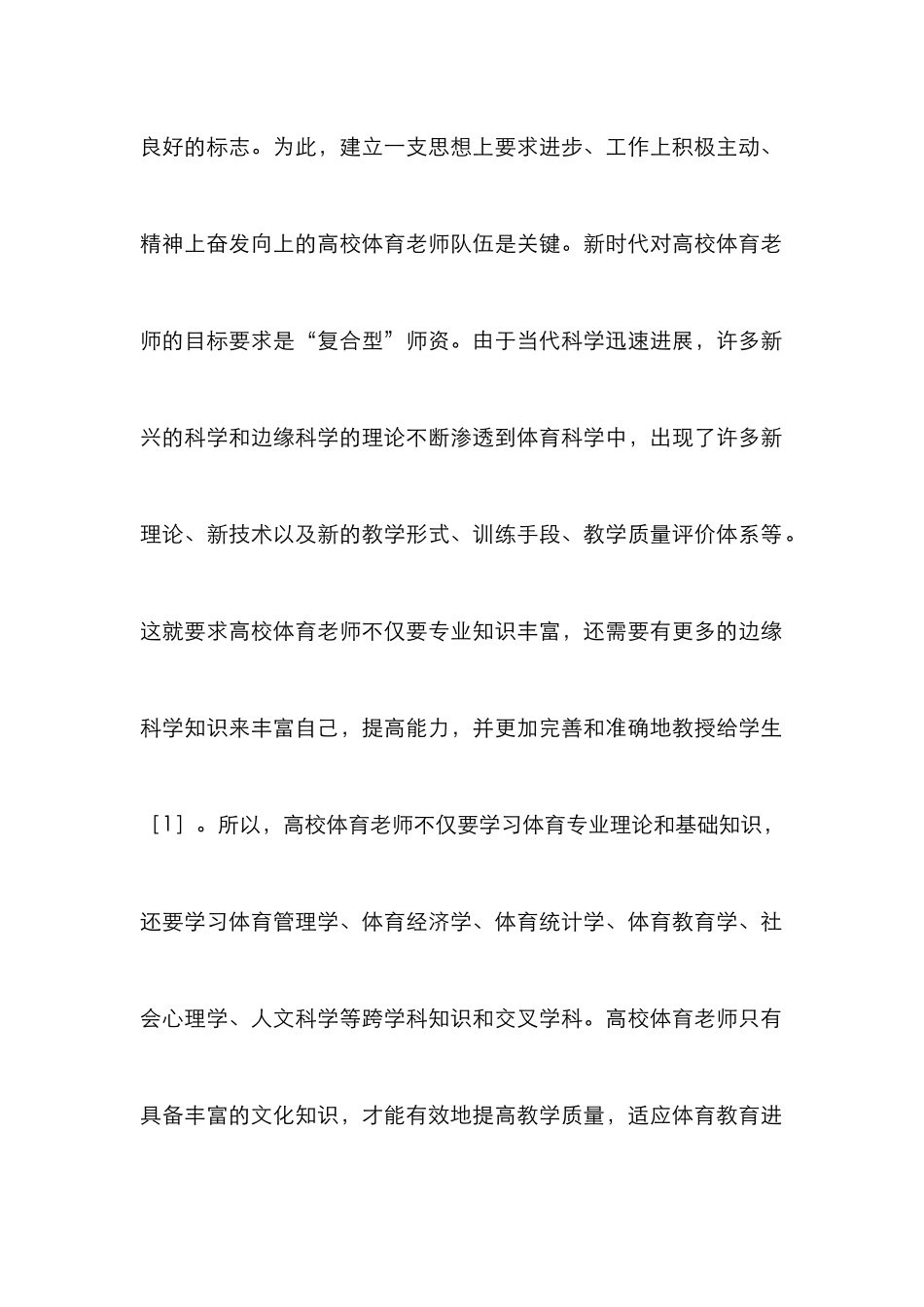 高校体育教师继续教育探讨_第2页