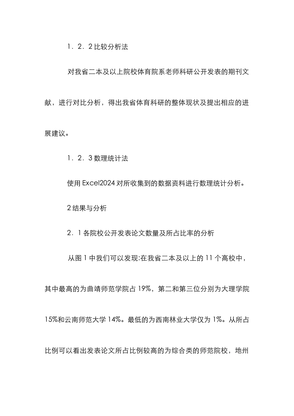 高校体育教师量化分析_第2页