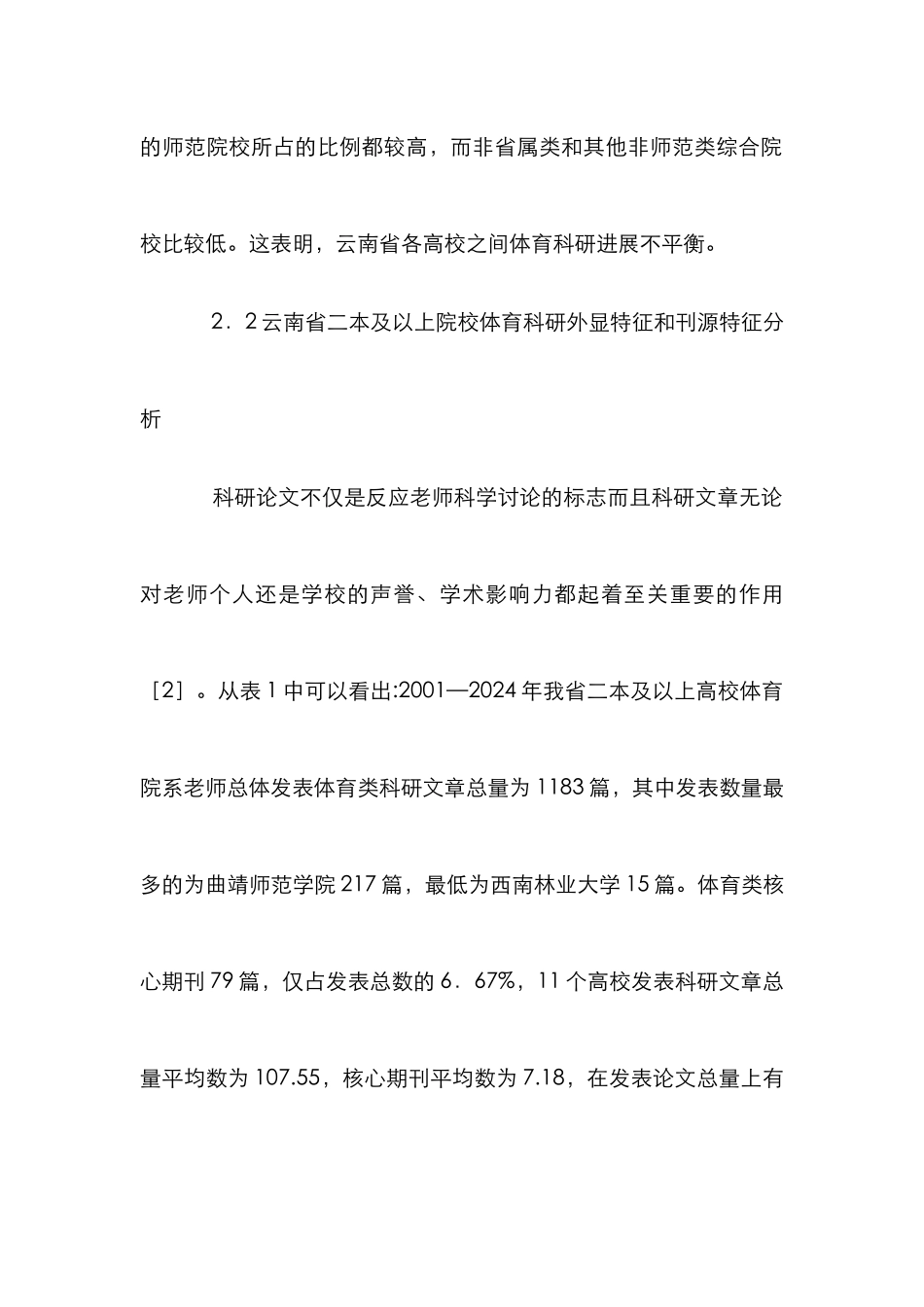 高校体育教师量化分析_第3页