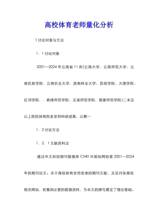 高校体育教师量化分析