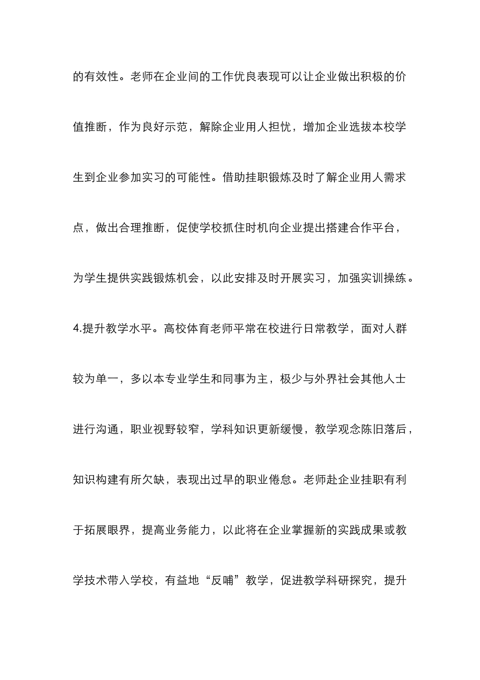 高校体育教师赴企业挂职思考_第3页