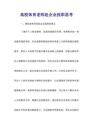 高校体育教师赴企业挂职思考