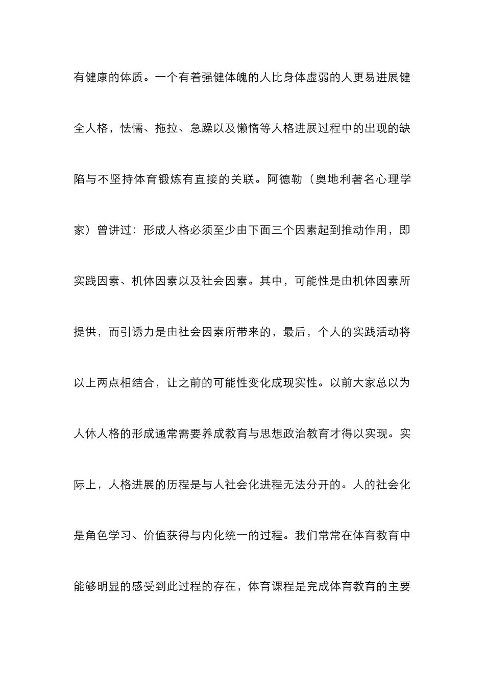 高校体育教育与大学生人格塑造_第3页