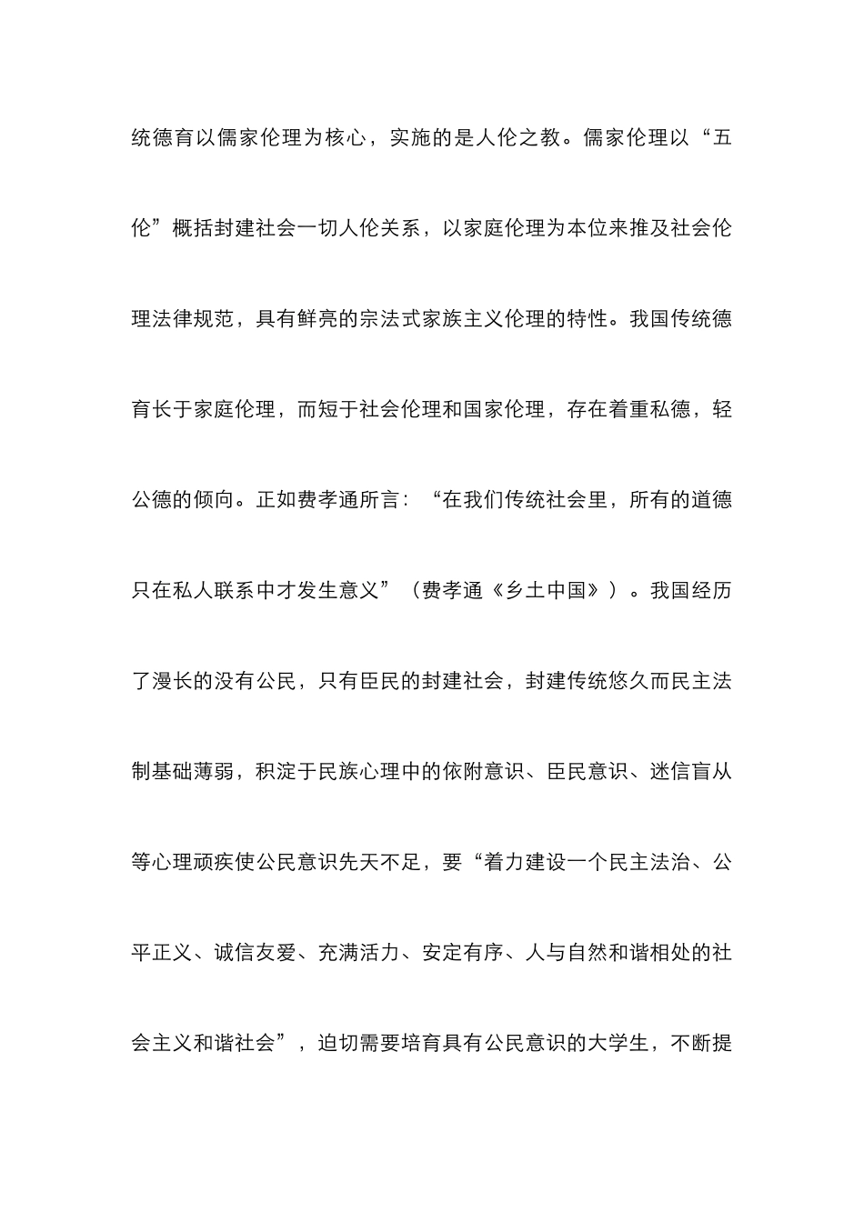 高校修身教育探讨论文_第3页