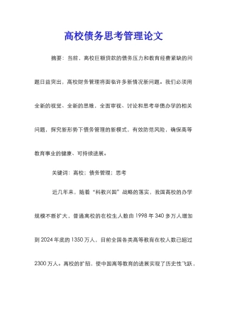高校债务思考管理论文