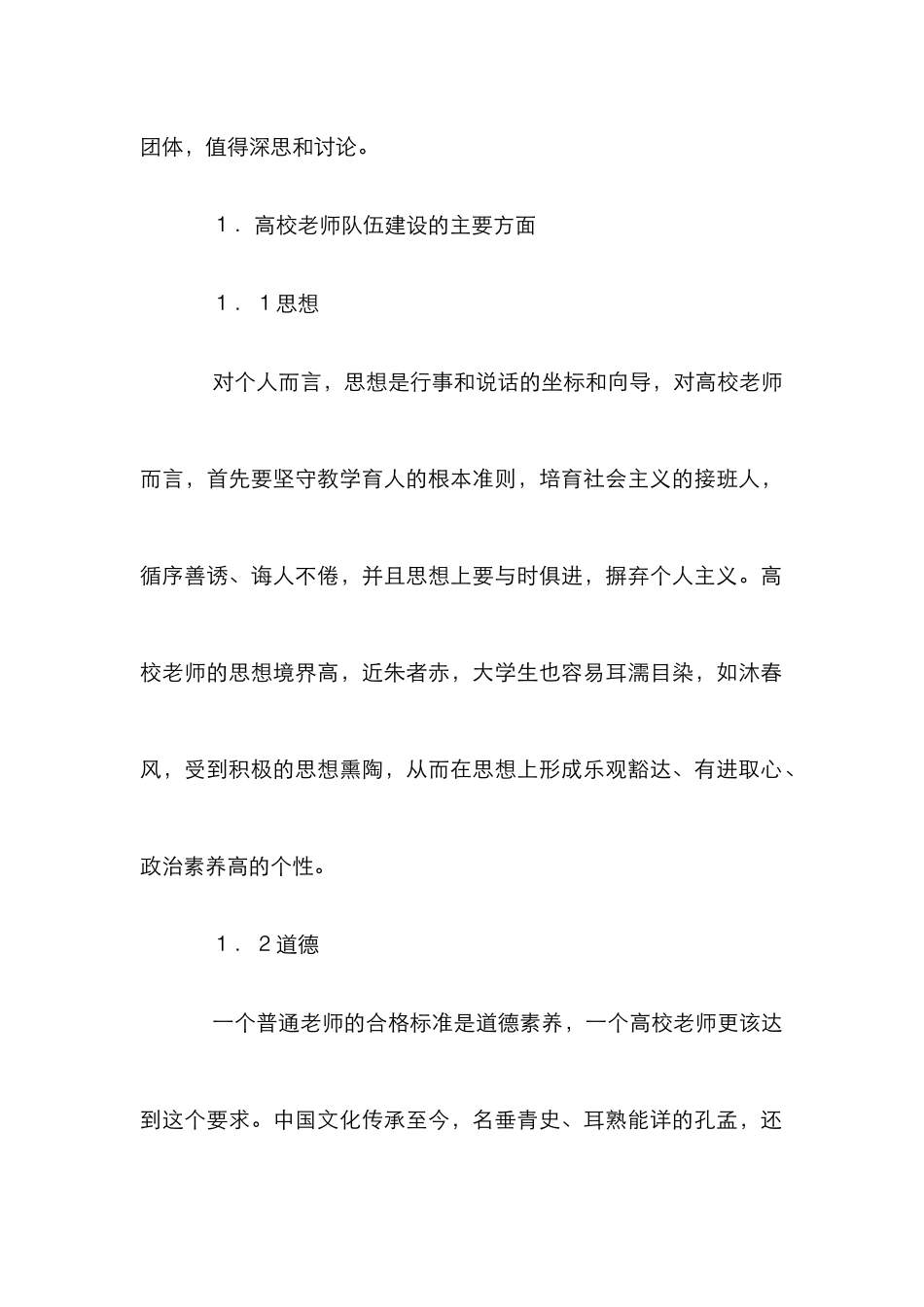 高校体育教师队伍建设途径研究_第2页