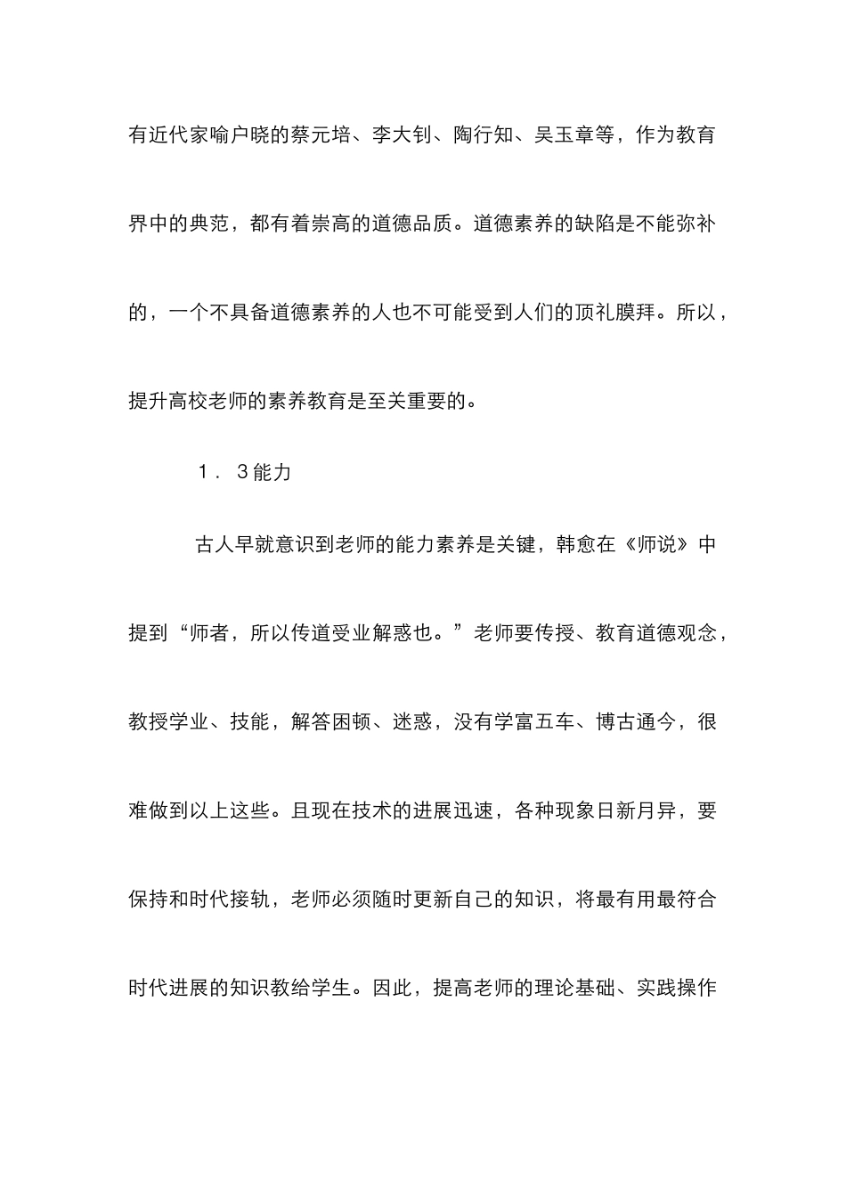 高校体育教师队伍建设途径研究_第3页