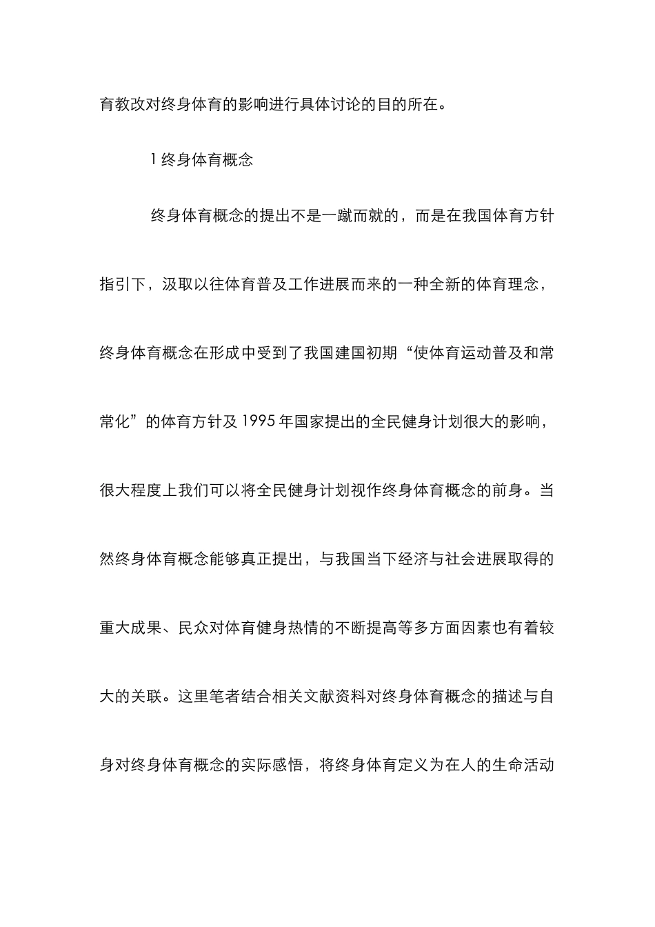 高校体育教改对终身体育的影响_第2页