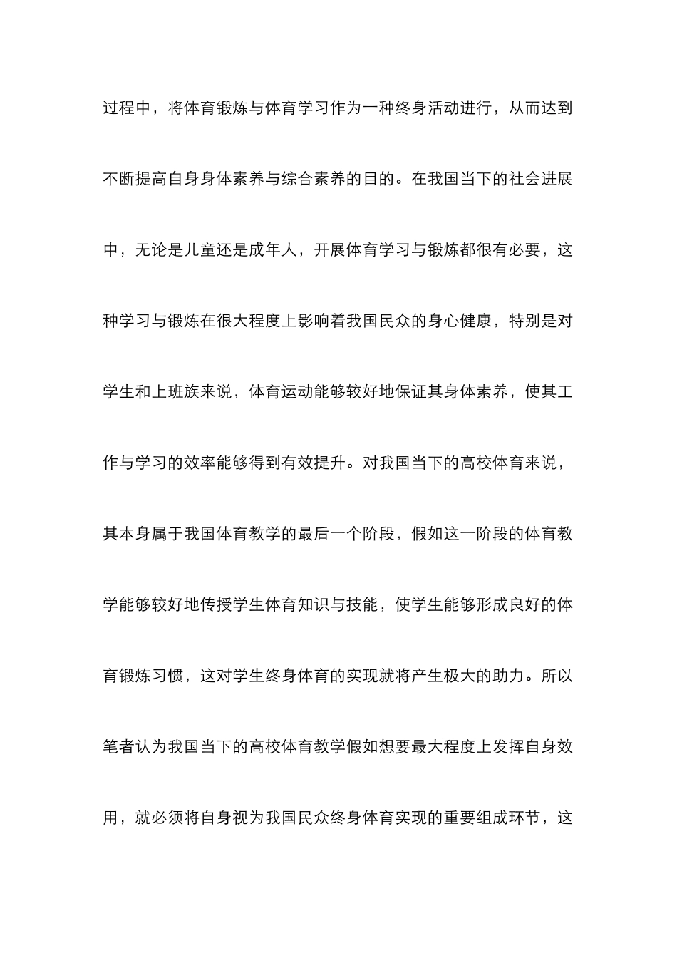 高校体育教改对终身体育的影响_第3页