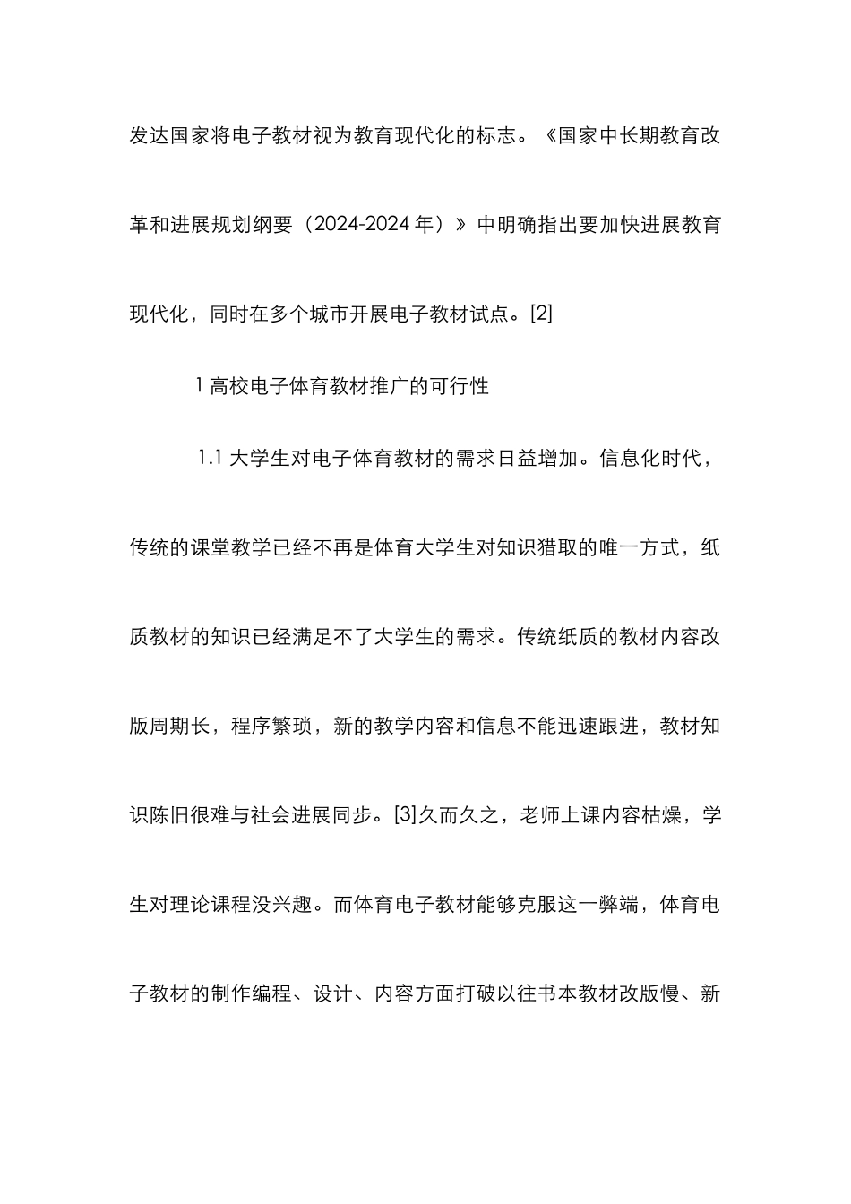 高校体育教材电子化思考_第2页