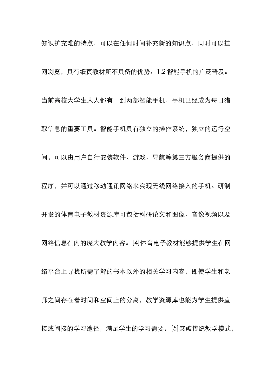 高校体育教材电子化思考_第3页