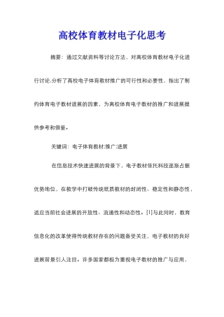 高校体育教材电子化思考