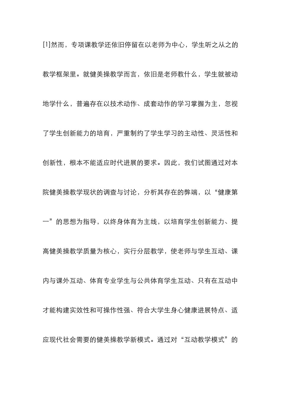 高校健美操互动教学模式研究论文_第2页