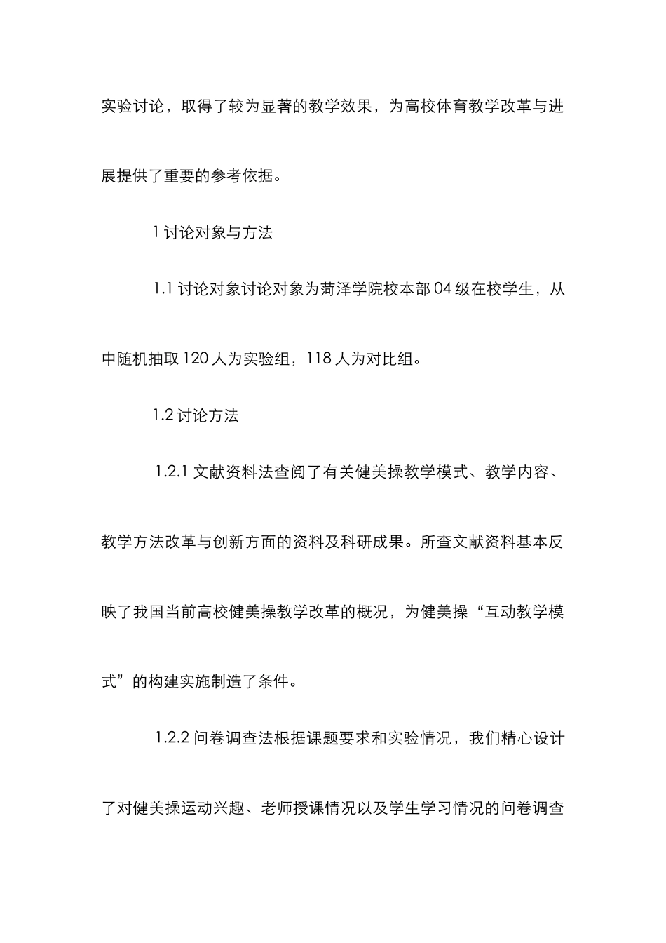 高校健美操互动教学模式研究论文_第3页