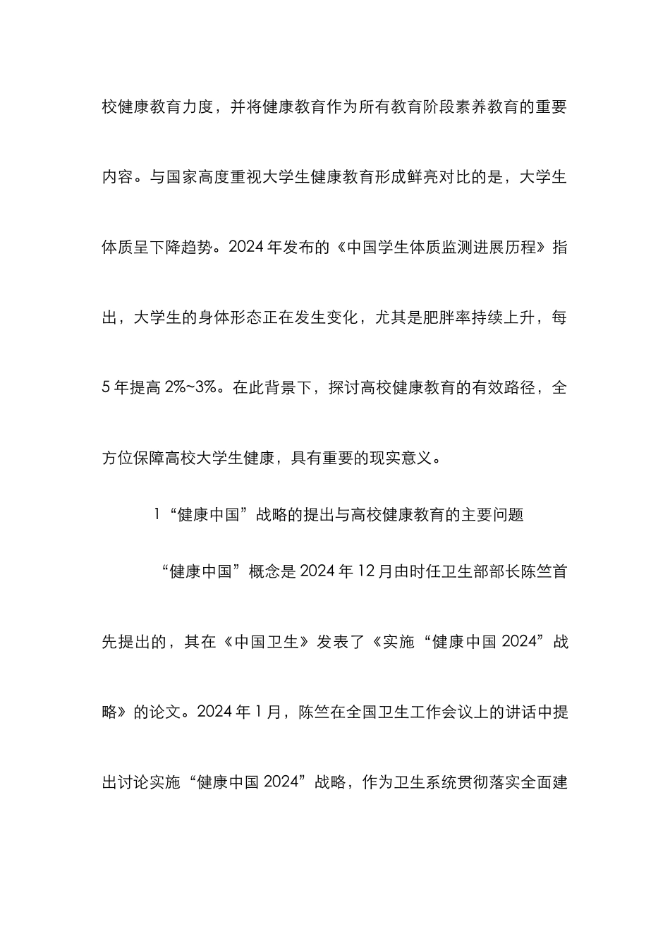 高校健康教育有效路径探析_第2页