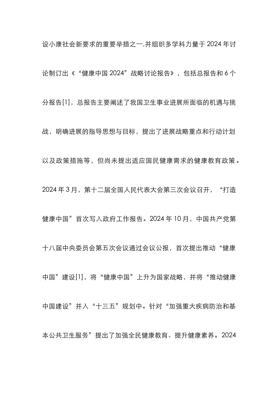 高校健康教育有效路径探析_第3页