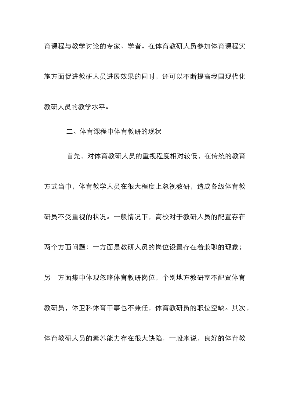 高校体育教研教改工作思考_第3页