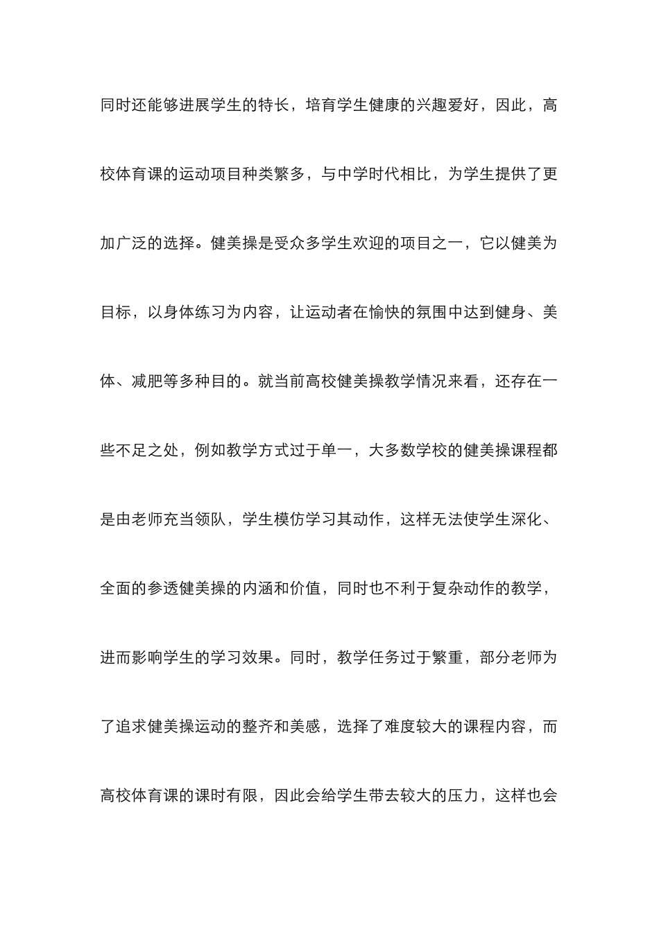 高校健美操探究式教学探析_第2页