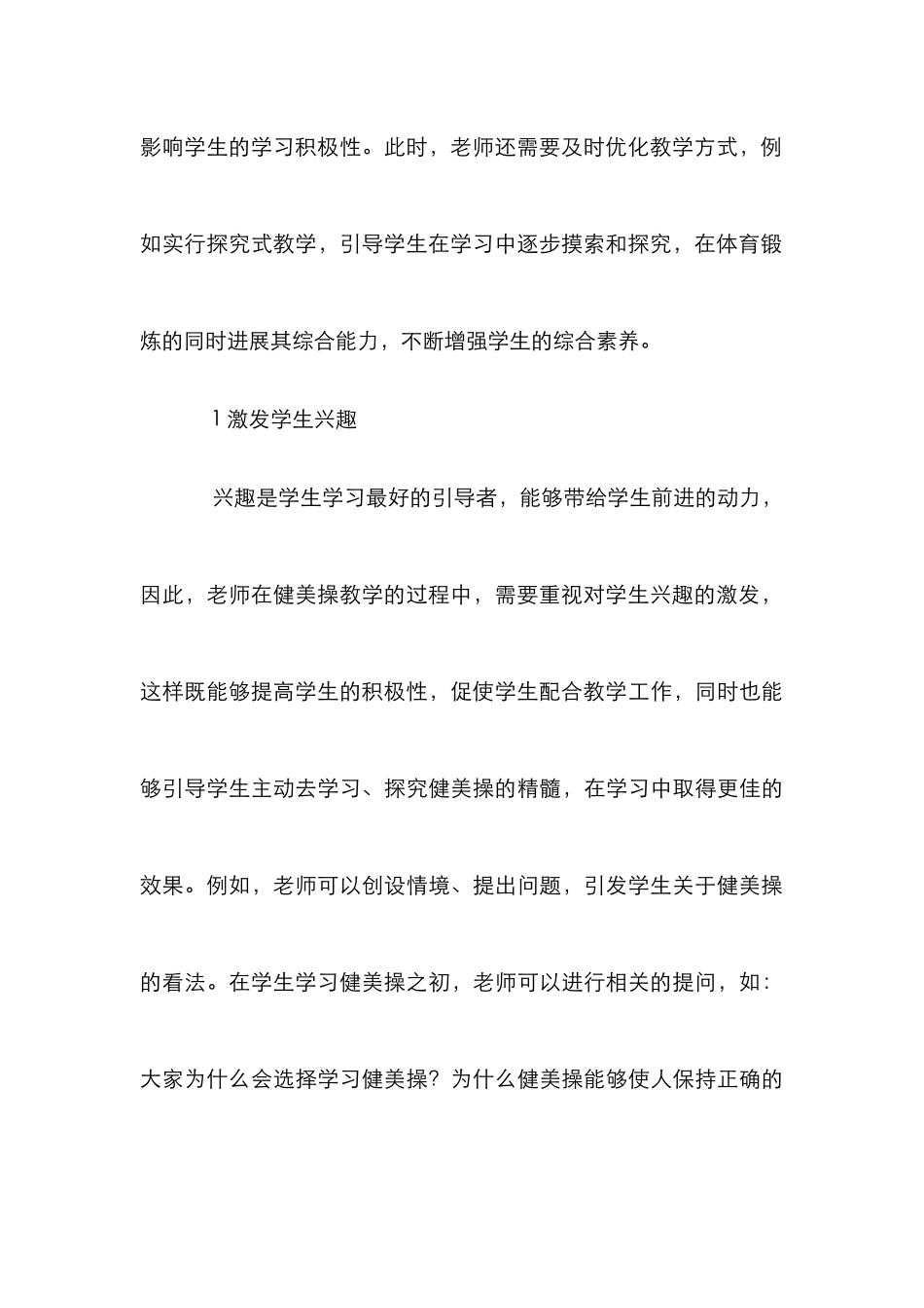 高校健美操探究式教学探析_第3页