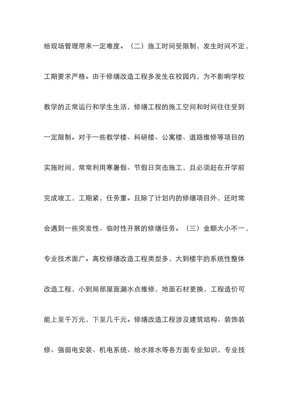 高校修缮改造工程管理探讨_第3页