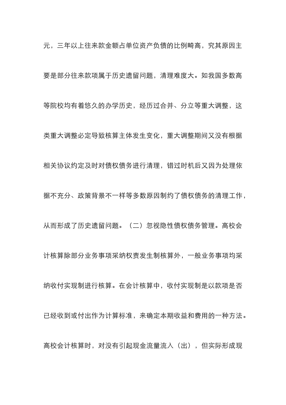 高校债权债务管理优化探讨_第3页