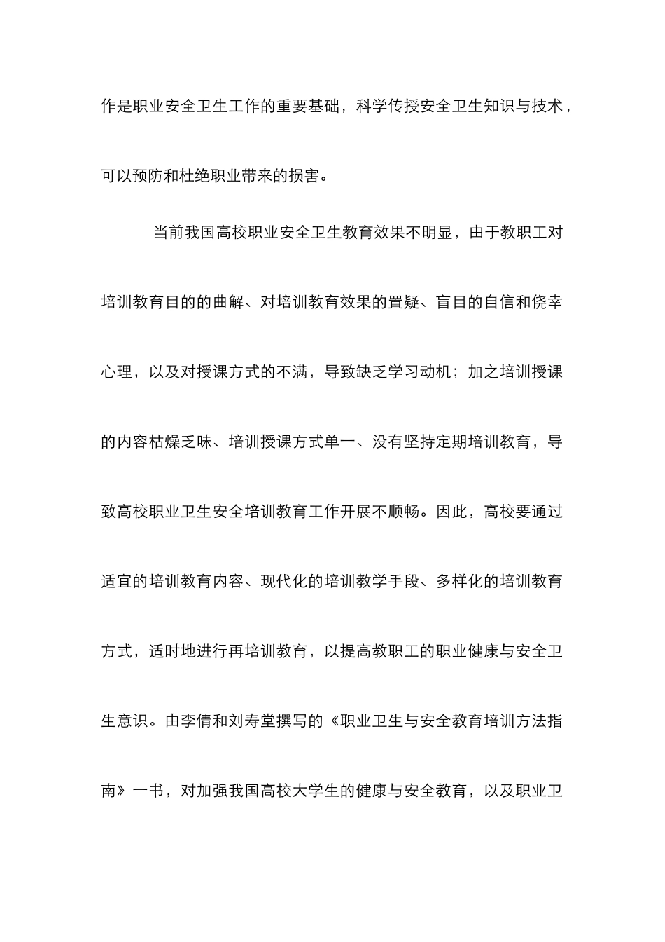高校健康安全教育研究_第2页