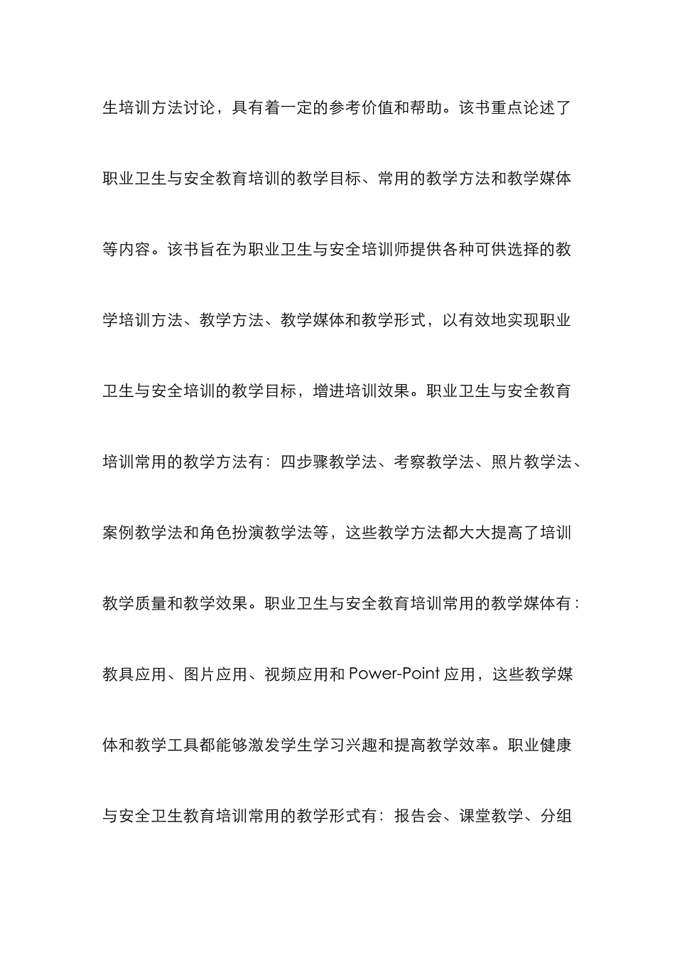 高校健康安全教育研究_第3页