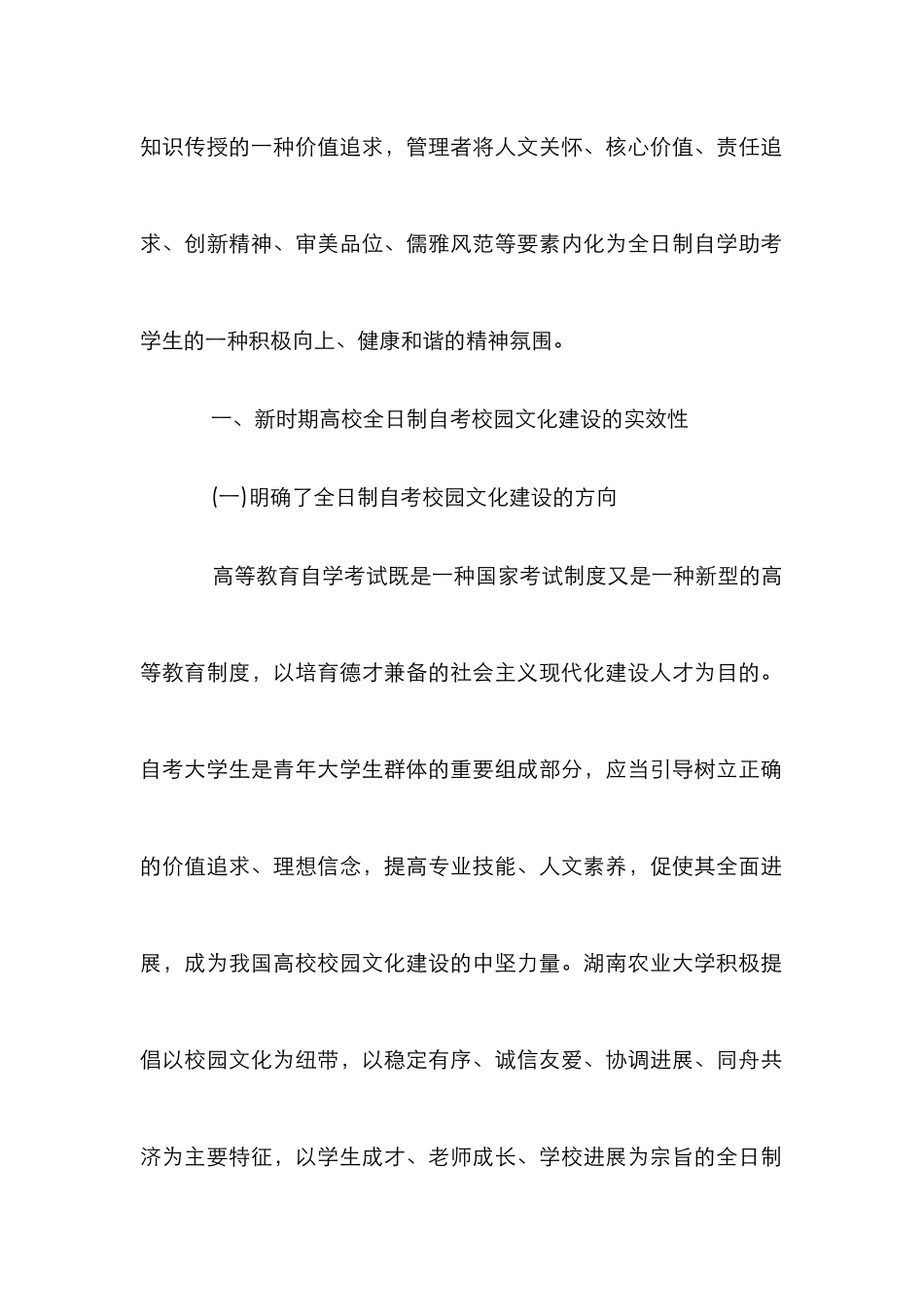 高校全日制自考校园文化建设研究_第2页