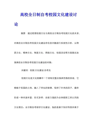 高校全日制自考校园文化建设研究