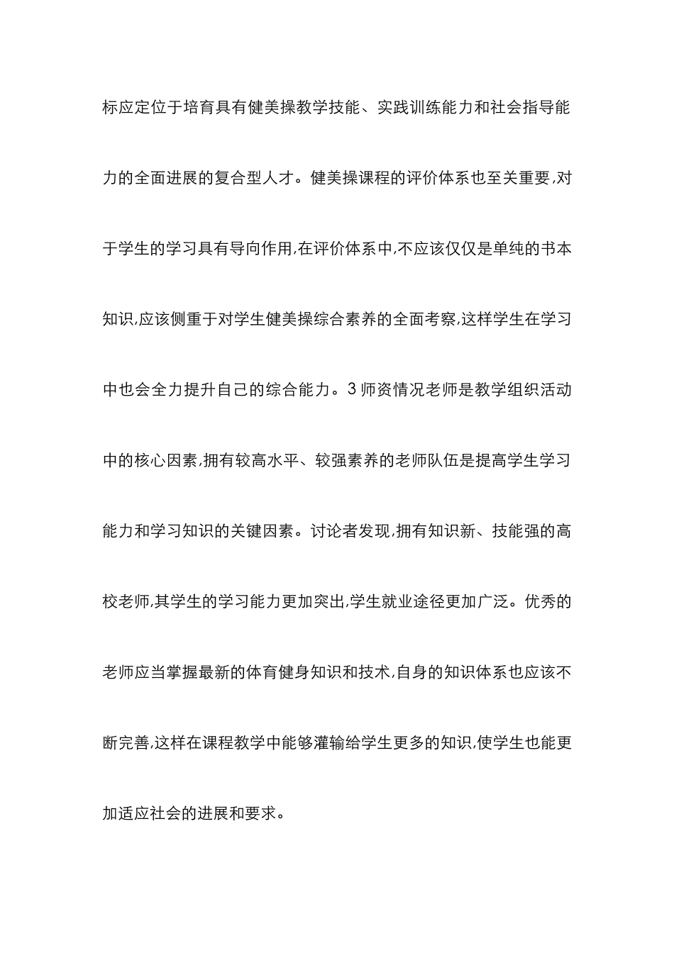 高校健美操课程安排策略_第2页