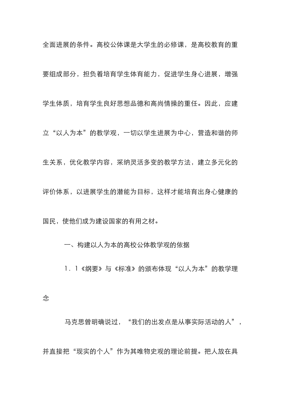 高校公体教学人文观内涵探究论文_第2页