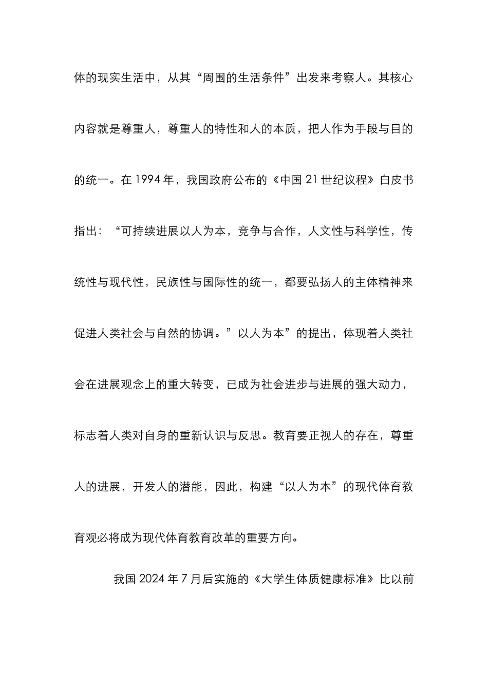 高校公体教学人文观内涵探究论文_第3页