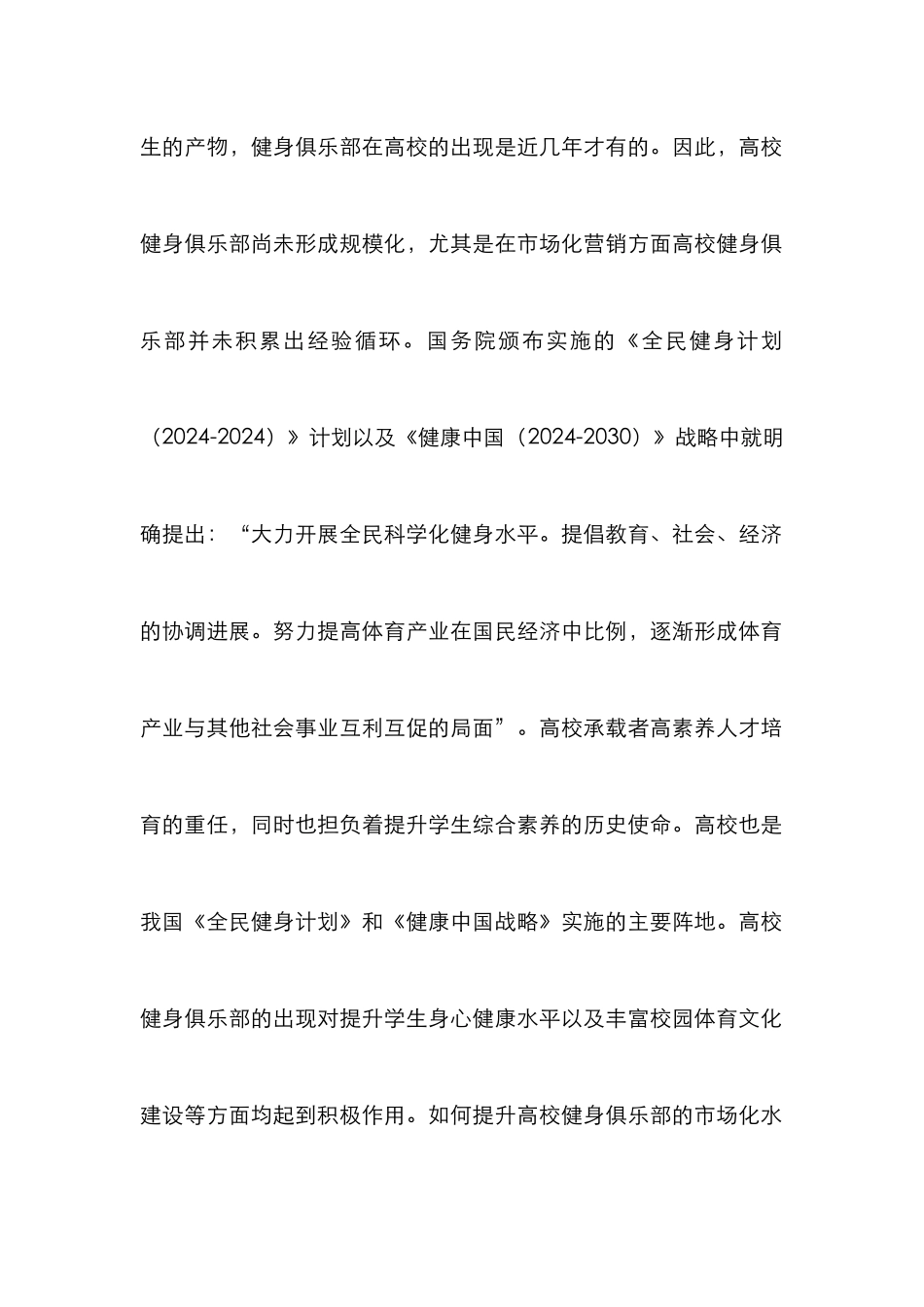 高校健身俱乐部市场化营销策略_第2页