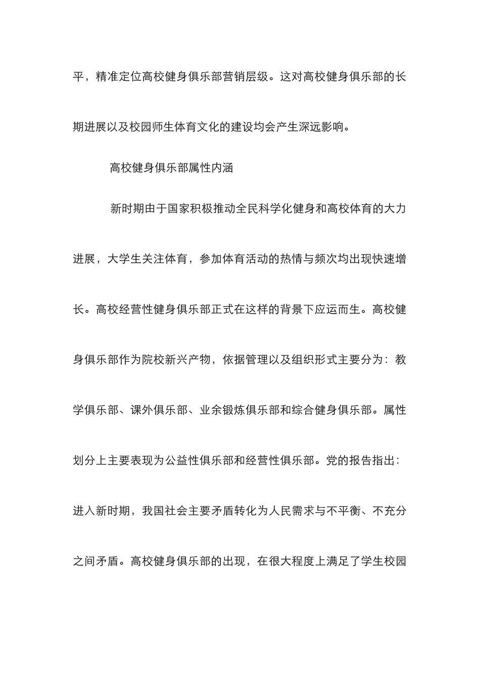 高校健身俱乐部市场化营销策略_第3页
