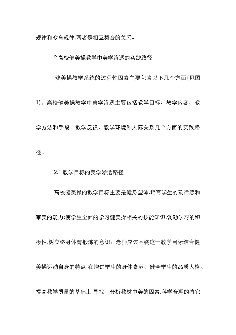高校健美操教学中的美学渗透_第2页