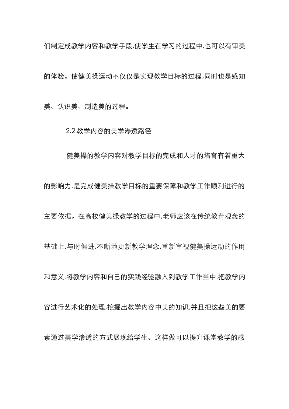 高校健美操教学中的美学渗透_第3页