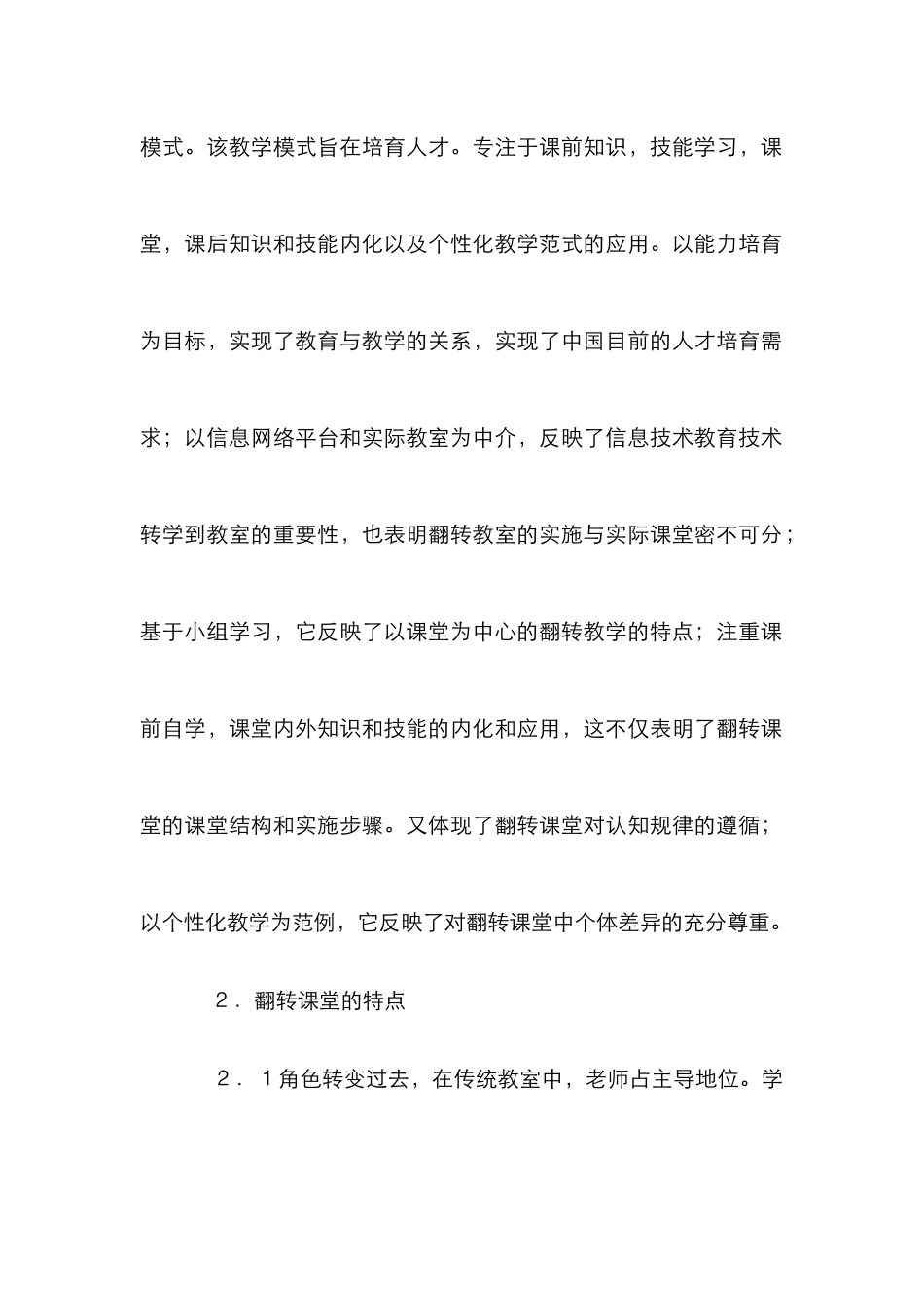 高校公体课教学运用翻转课堂思考_第3页