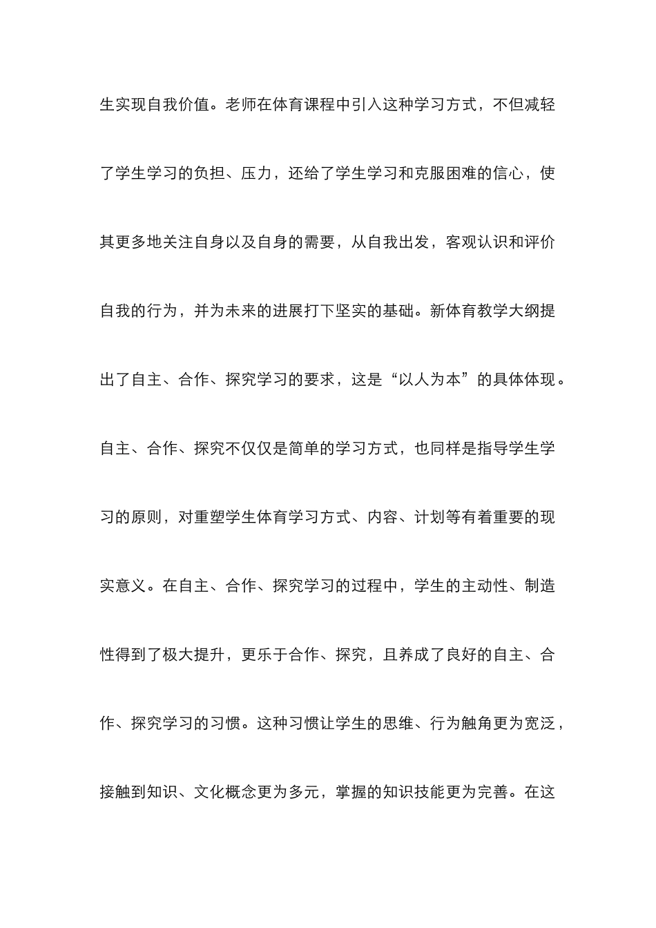 高校公共体育合作式教学模式分析_第2页