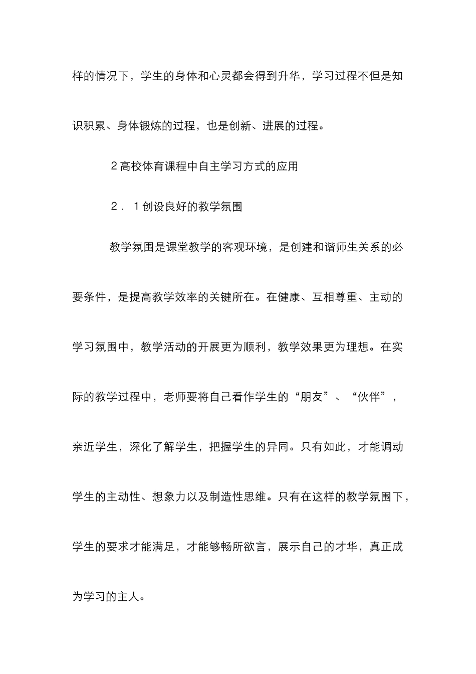 高校公共体育合作式教学模式分析_第3页